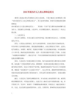 20XX年我为什么入党心得体会范文 