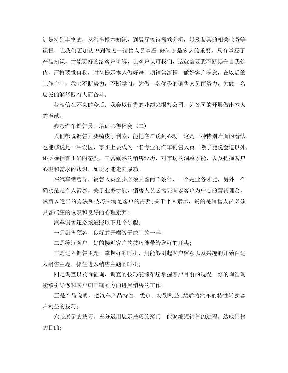 2024年汽车销售员工培训参考心得体会参考范文5篇 _第2页