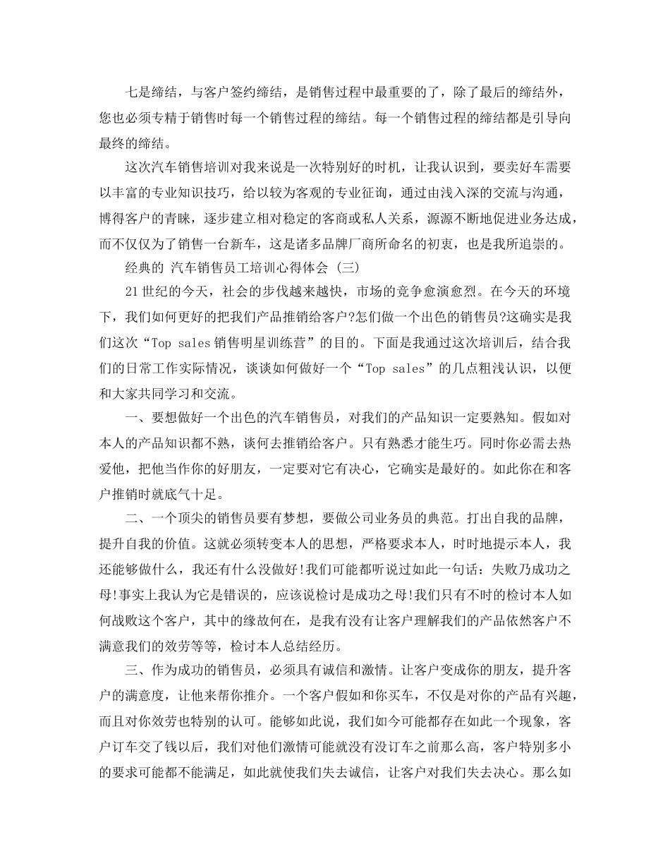 2024年汽车销售员工培训参考心得体会参考范文5篇 _第3页