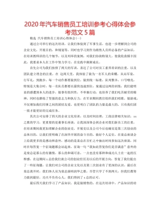 2024年汽车销售员工培训参考心得体会参考范文5篇 