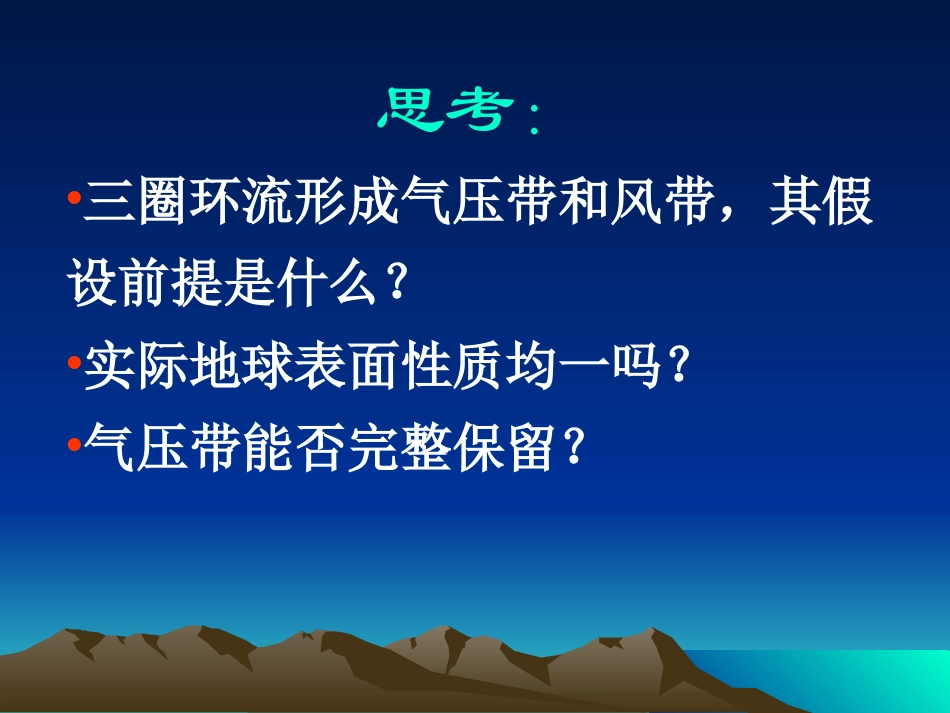 第课时北半球冬夏季气压中心讲课完整版_第3页