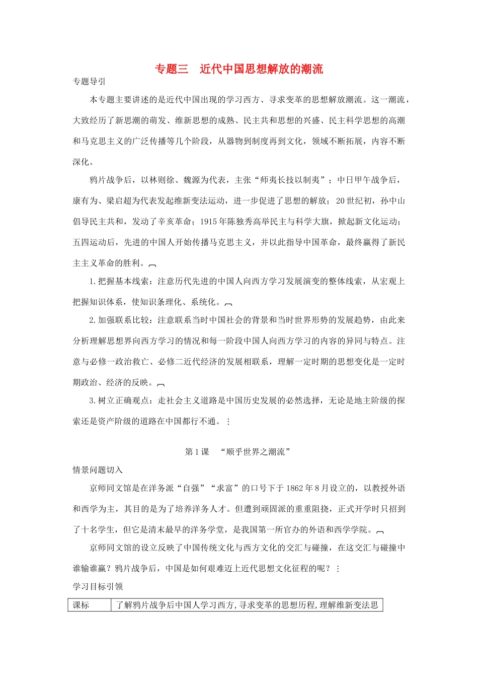 高中历史 专题3 第1课 “顺乎世界之潮流”导学案 人民版必修3_第1页