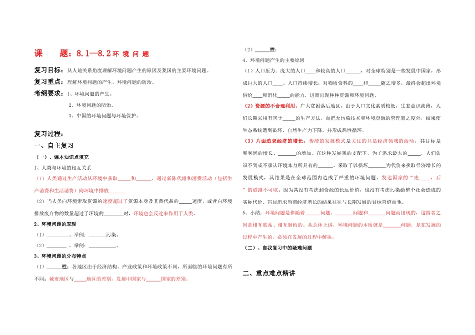 课题8.1－8.2_第1页