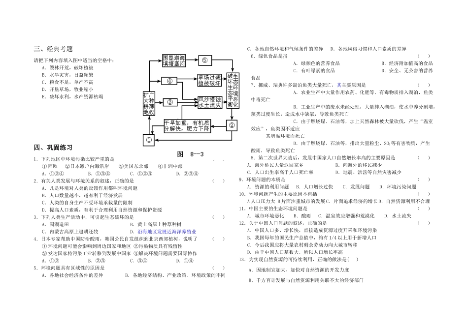 课题8.1－8.2_第2页