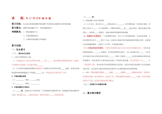 课题8.1－8.2