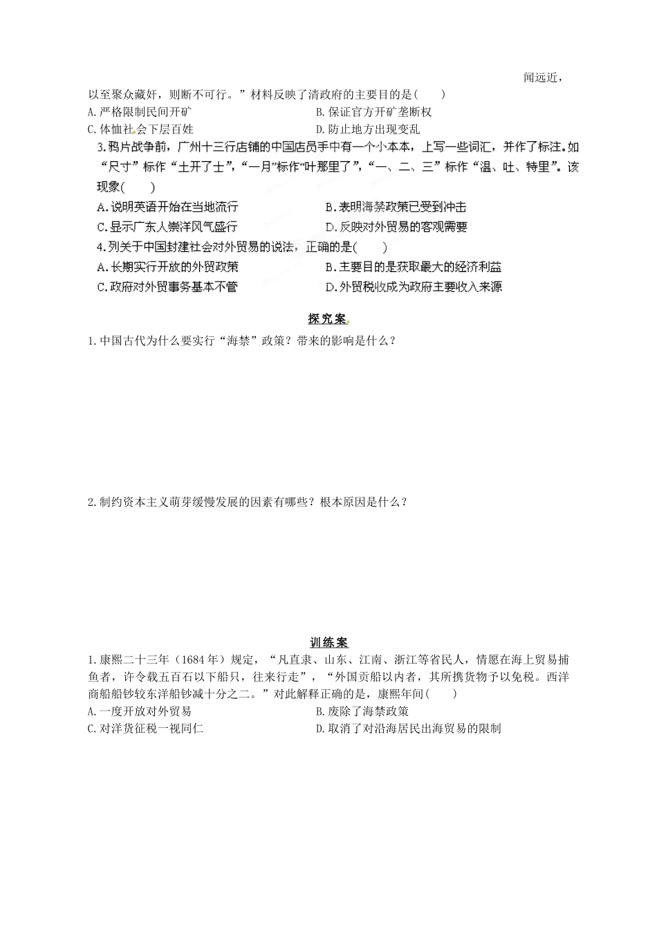 陕西省榆林育才中学高中历史 专题1 四 古代中国的经济政策导学案2（无答案）人民版必修2_第2页