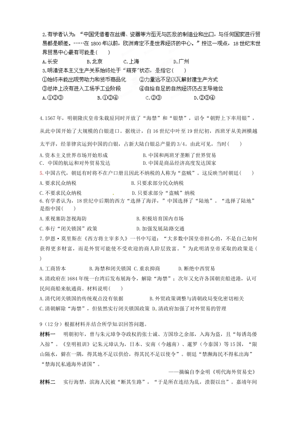 陕西省榆林育才中学高中历史 专题1 四 古代中国的经济政策导学案2（无答案）人民版必修2_第3页