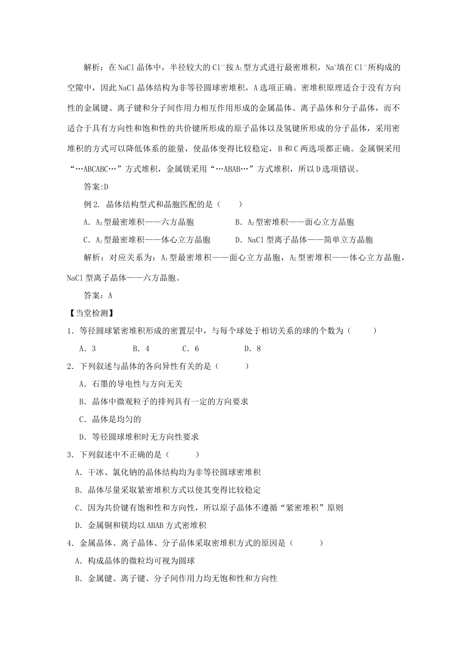 高中化学《晶体结构的堆积模型》学案1 鲁科版选修3_第2页