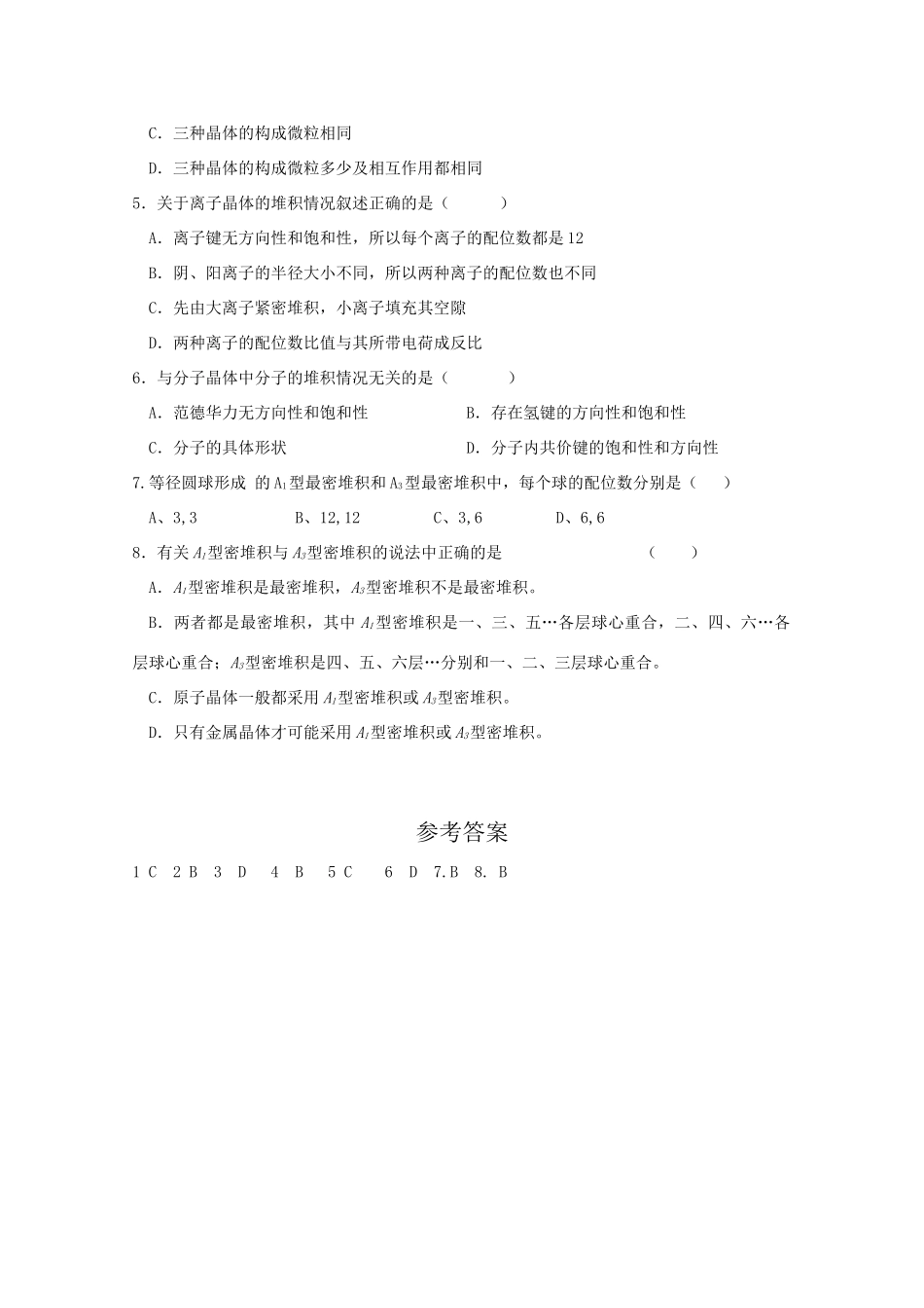 高中化学《晶体结构的堆积模型》学案1 鲁科版选修3_第3页