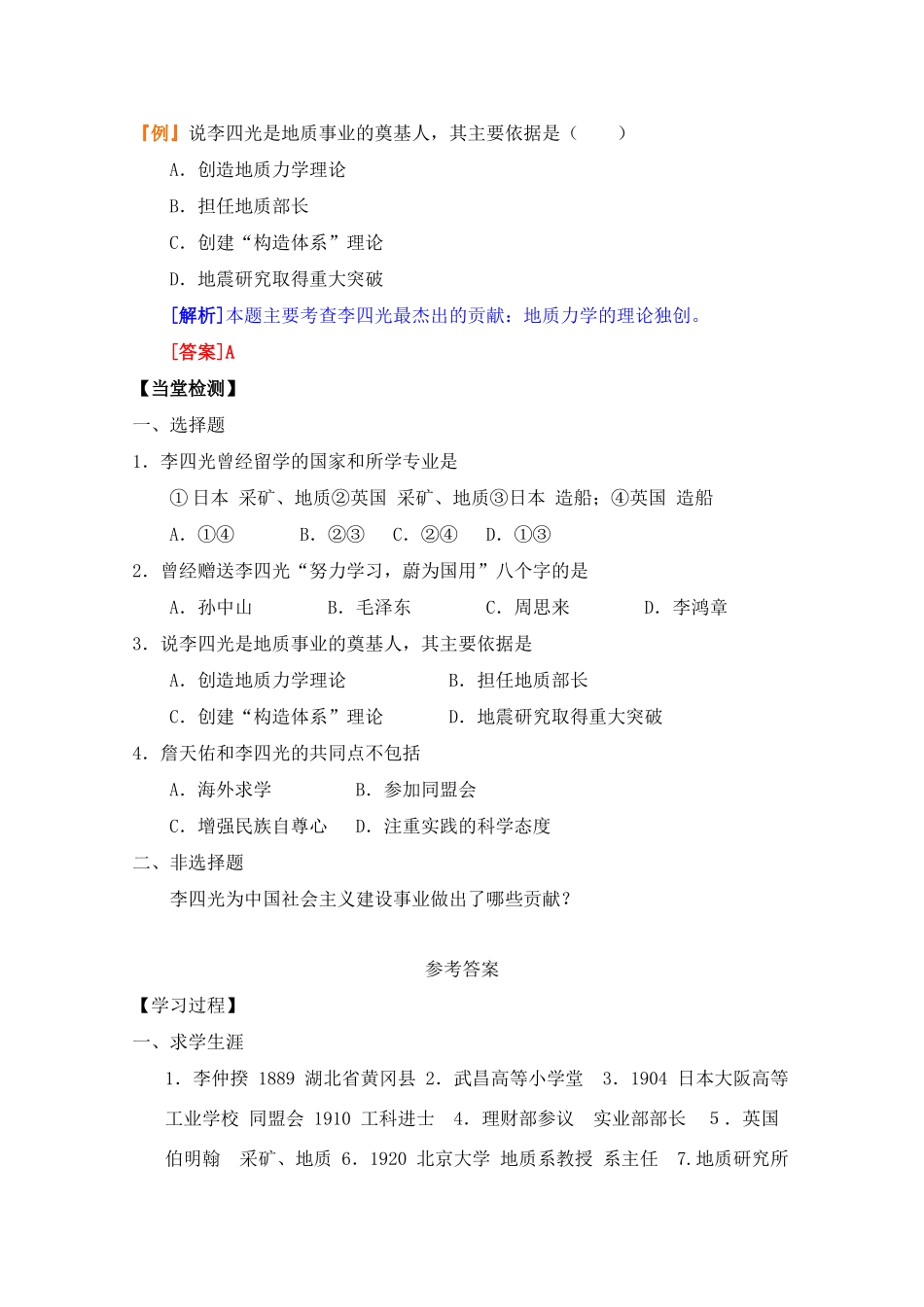 高中历史：5.21《“地质之光”李四光》学案（1）（岳麓版选修4）_第3页