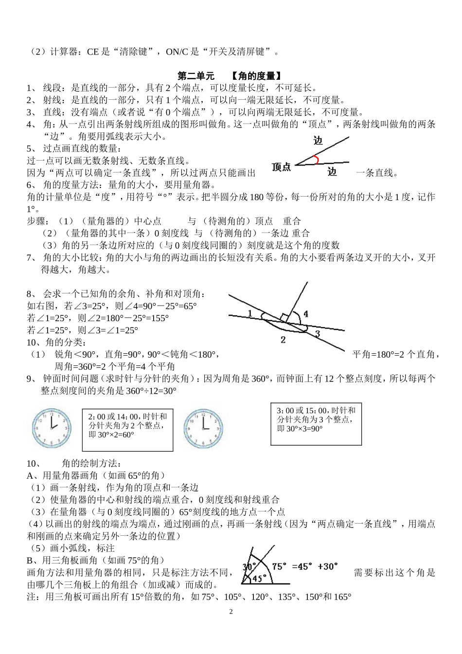 小学四年级数学上册复习提纲_第2页