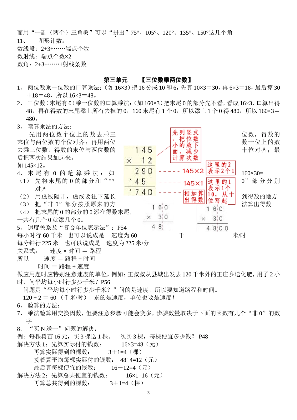 小学四年级数学上册复习提纲_第3页