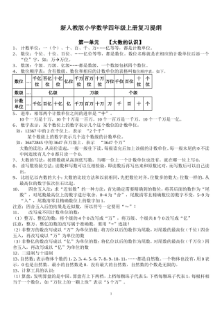 小学四年级数学上册复习提纲