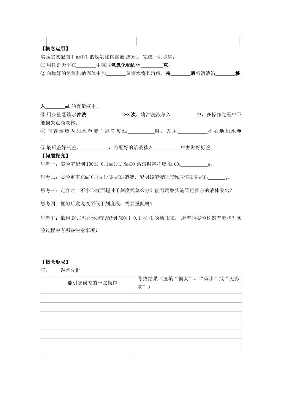 江苏省常州市高一化学《一定物质的量浓度溶液的配制》学案_第2页