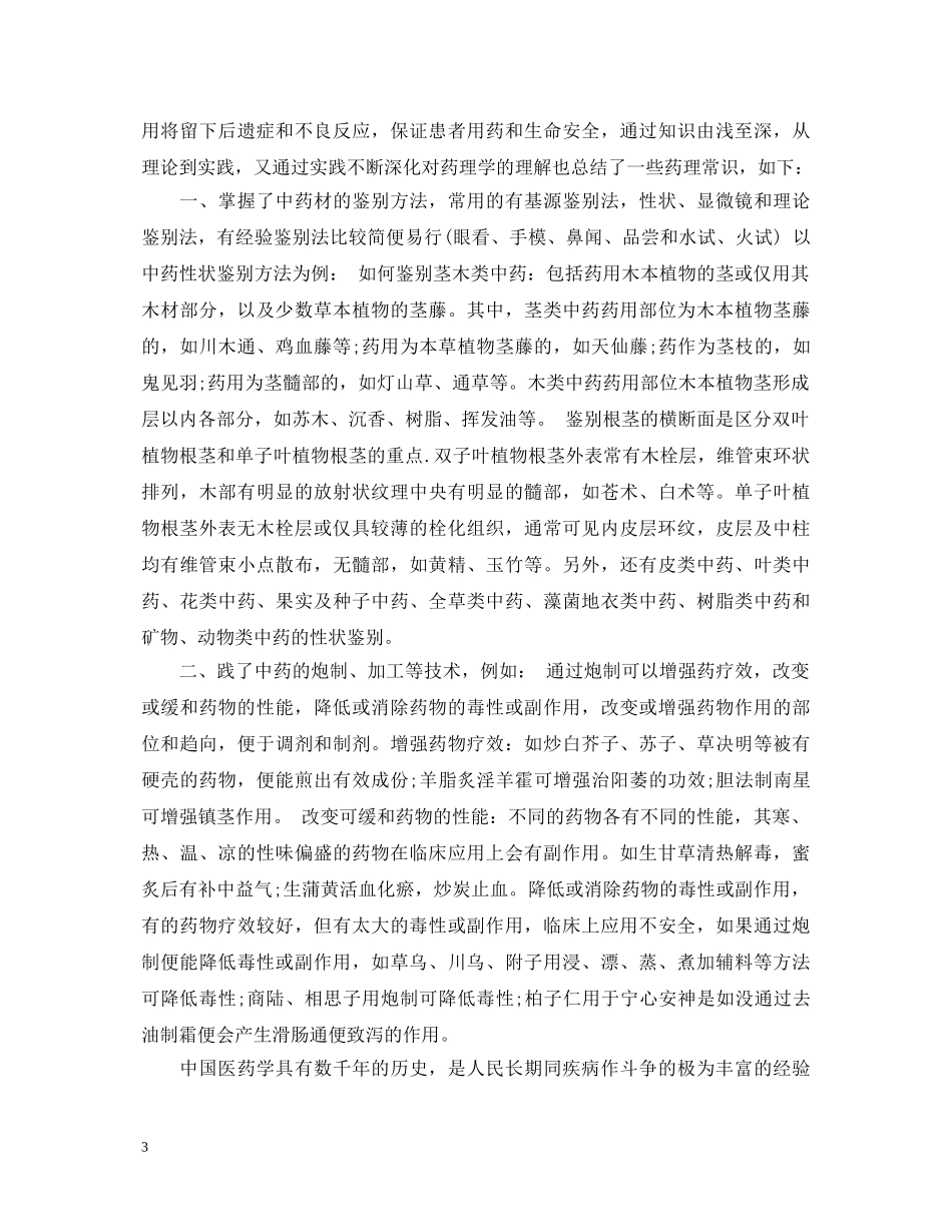 20XX年药房工作心得体会范文 _第3页