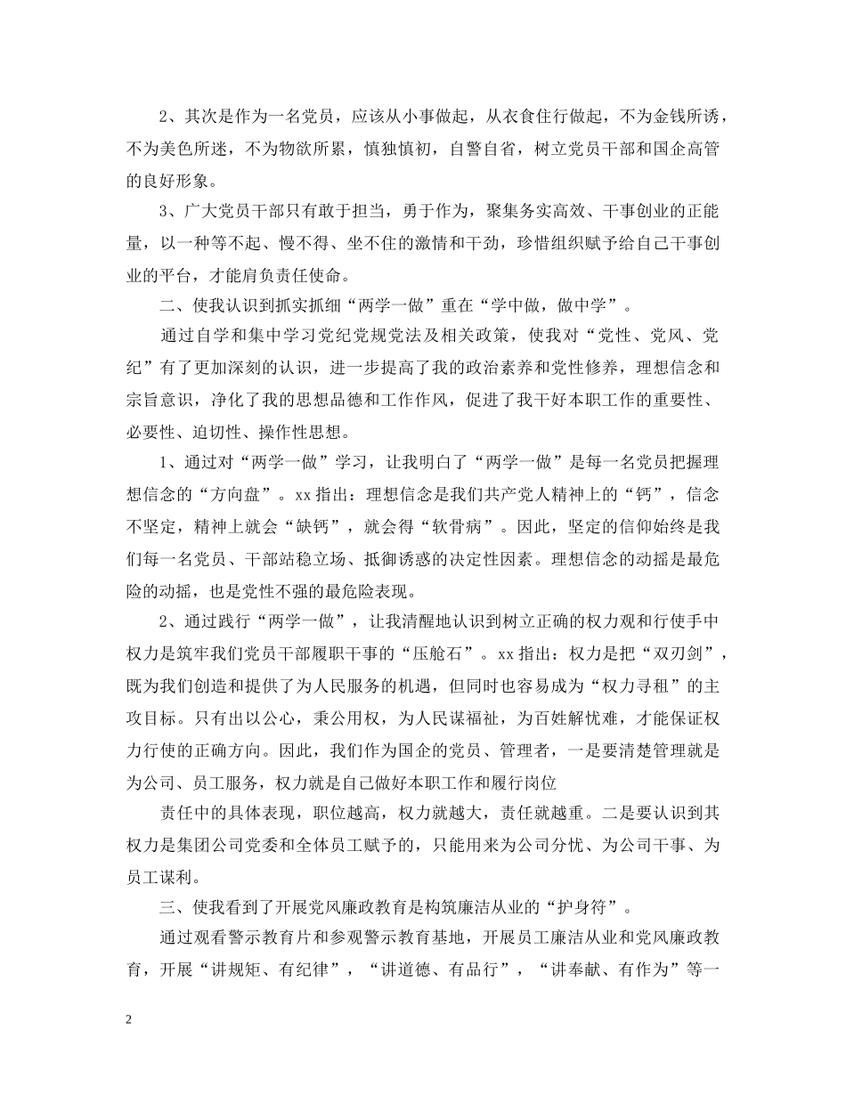 20XX年5月普通党员个人两学一做心得体会范文 _第2页