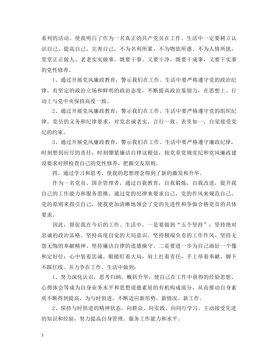 20XX年5月普通党员个人两学一做心得体会范文 _第3页