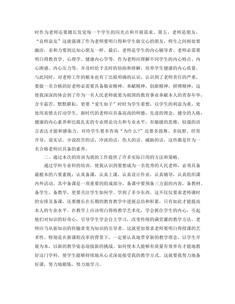 2024年年小学老师培训参考心得的分享 _第3页