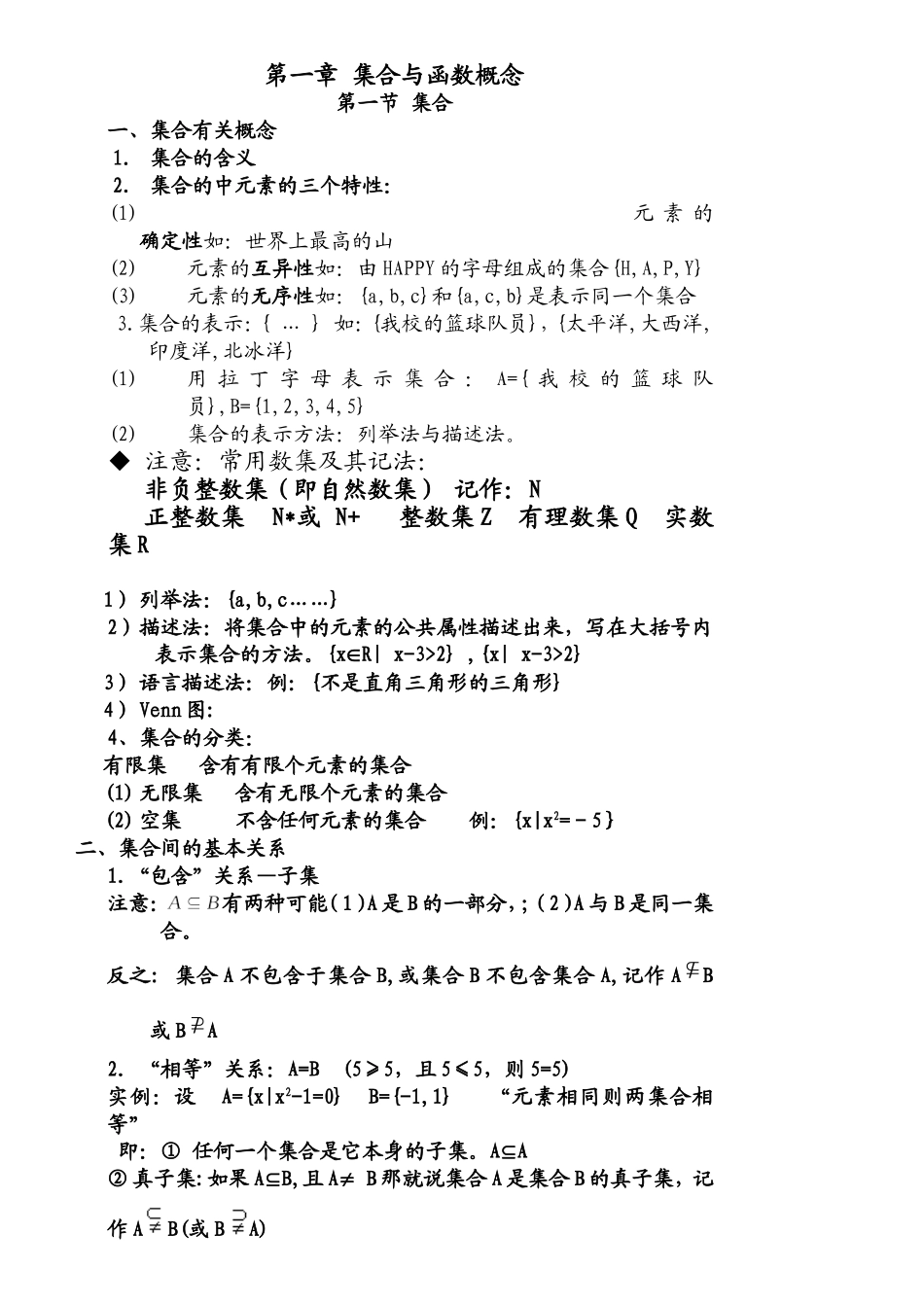 高一数学必修一各章知识点总结_第1页