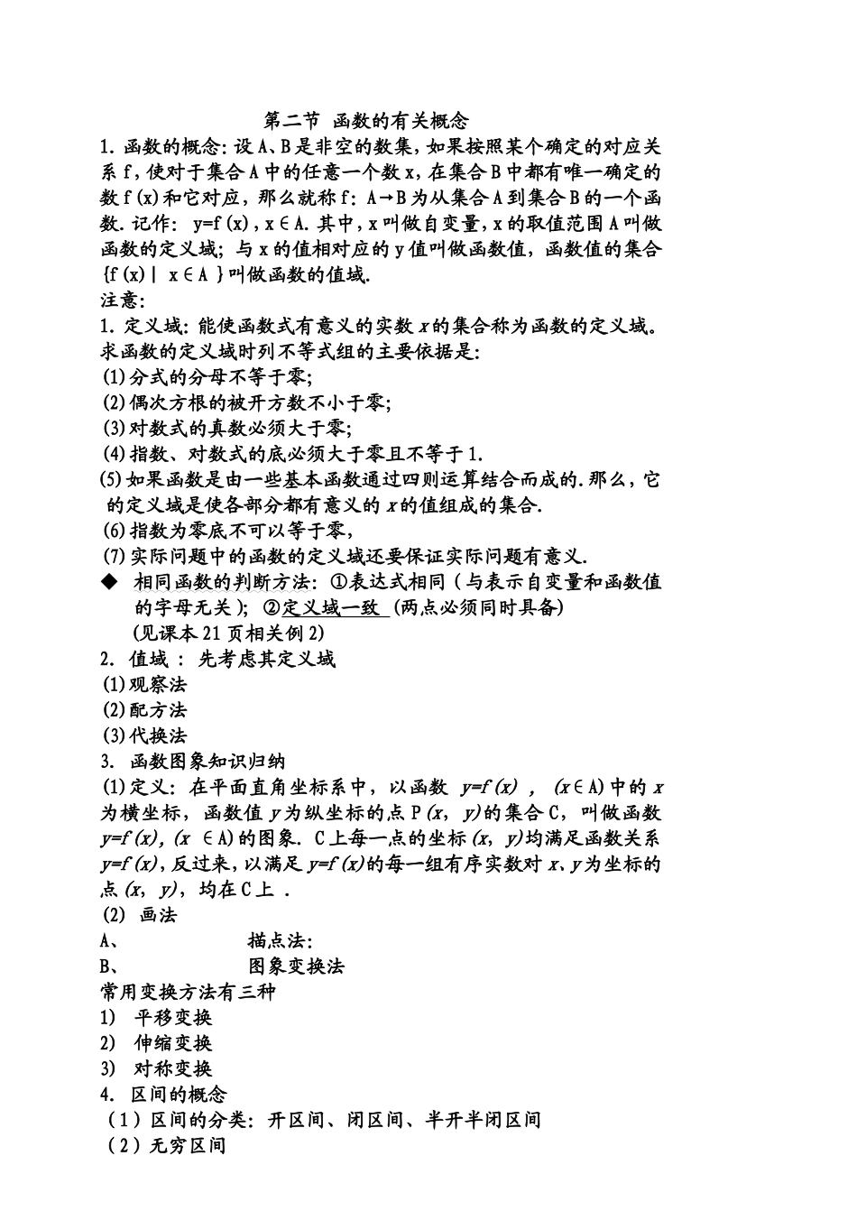 高一数学必修一各章知识点总结_第3页