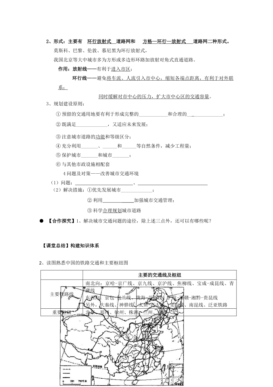 山东省威海二中高中地理 第二节《交通运输布局》（第2课时）导学案 新人教版必修2_第3页