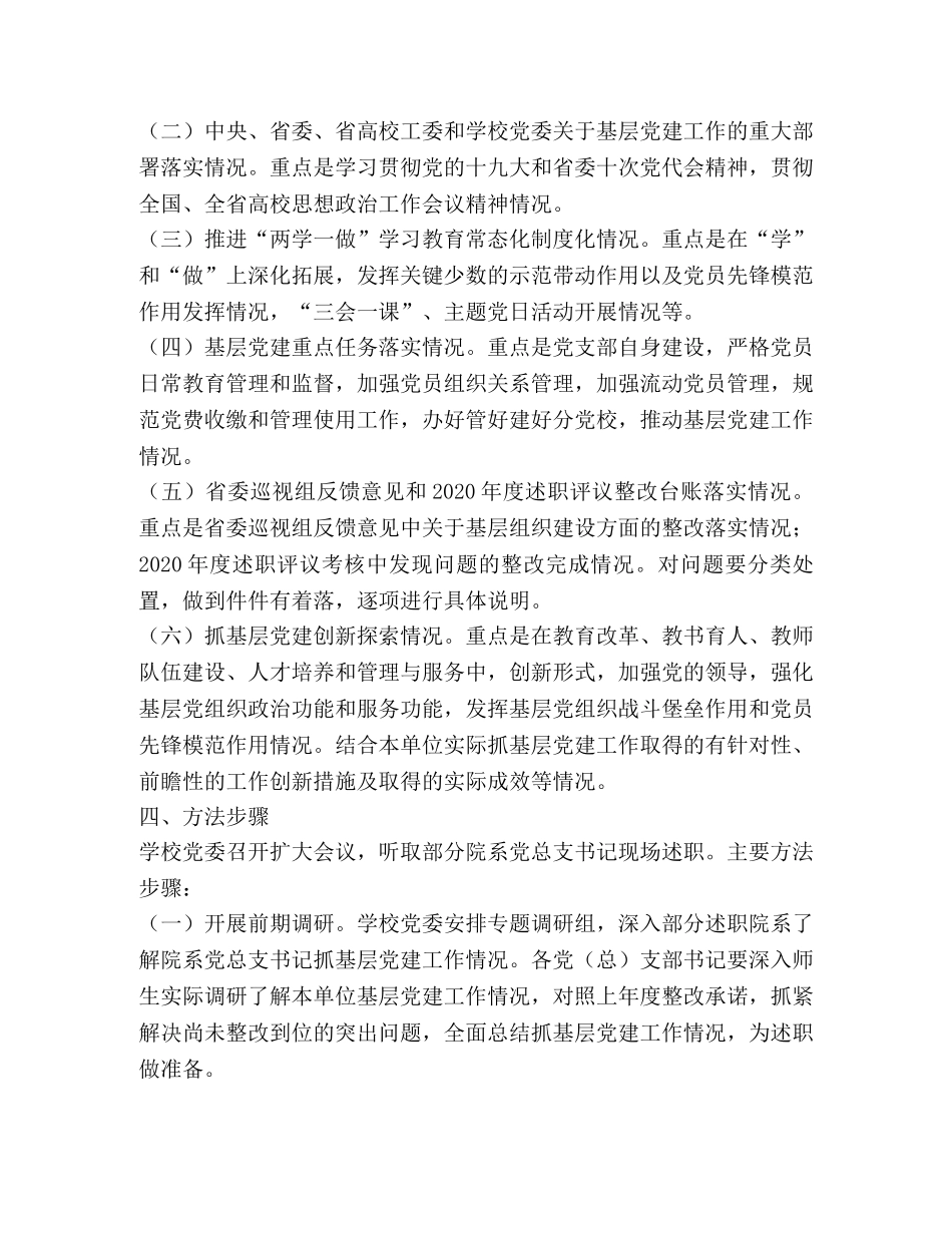 2024年度基层党组织书记抓基层党建工作述职评议考核工作方案 _第2页