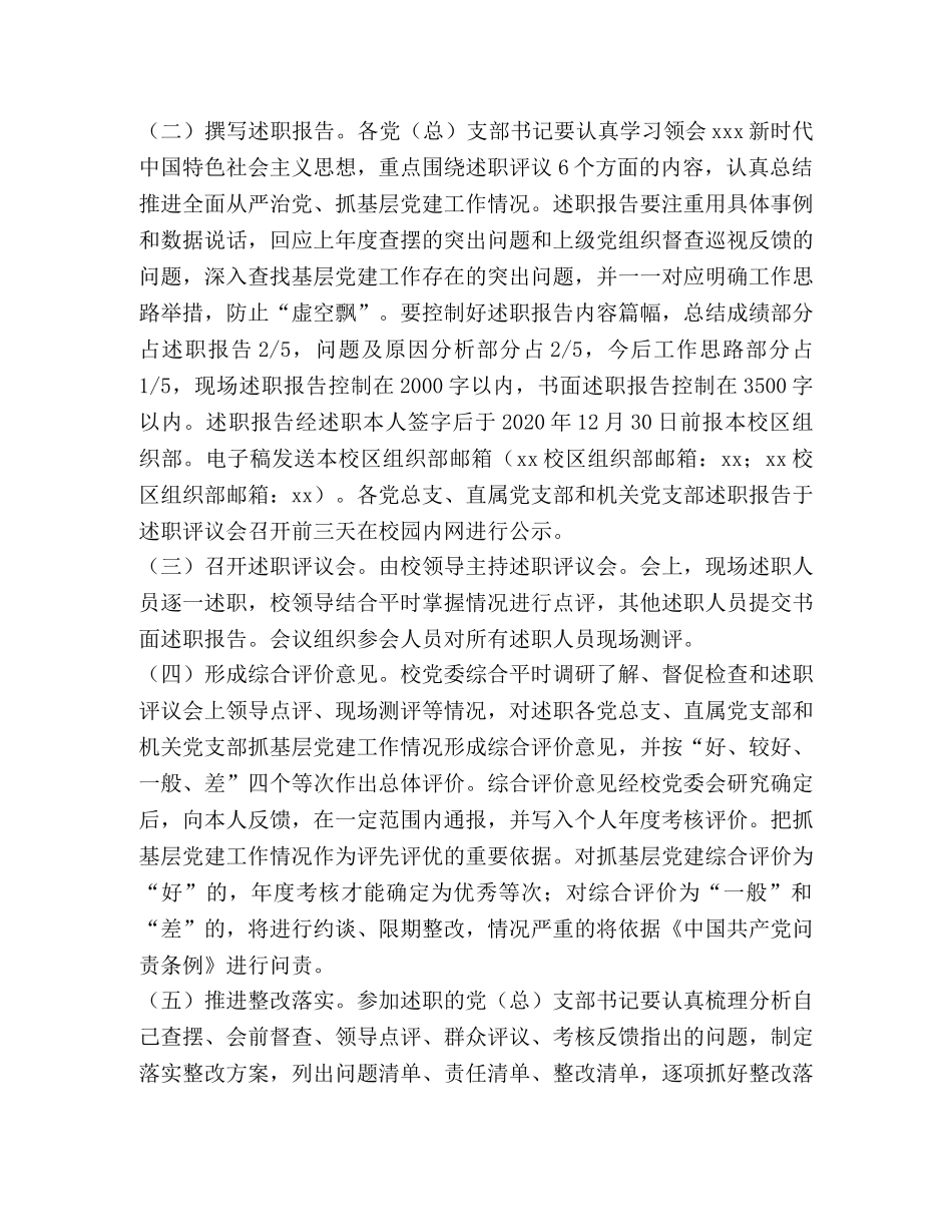 2024年度基层党组织书记抓基层党建工作述职评议考核工作方案 _第3页