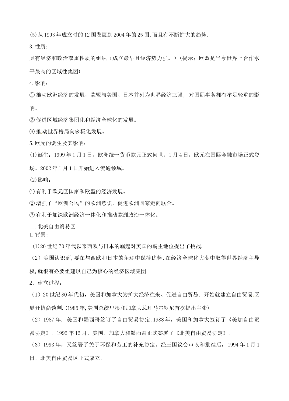 湖南省宁乡县实验中学高中历史 当今世界经济区域集团化的发展导学案 新人教版必修2_第2页