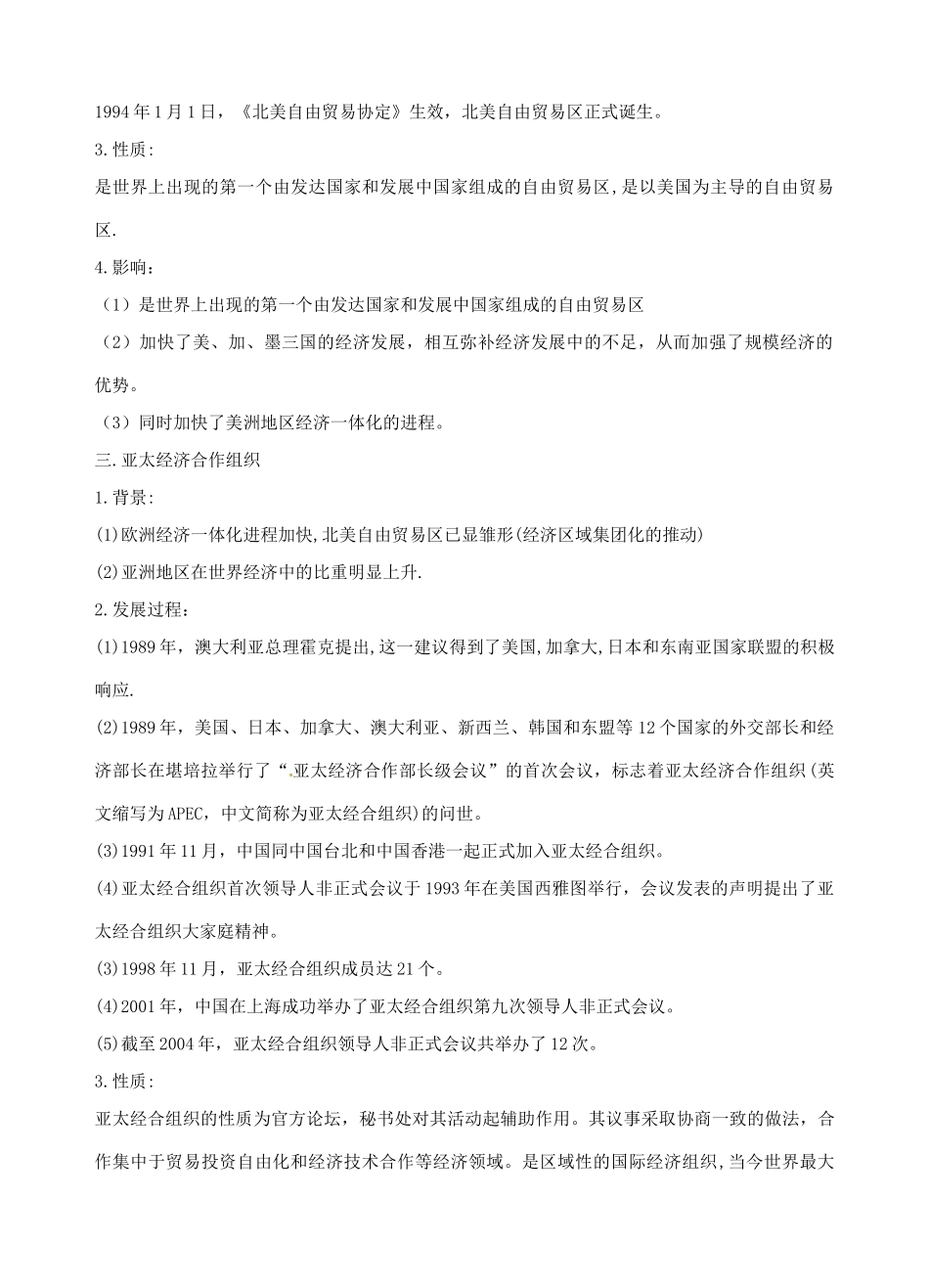 湖南省宁乡县实验中学高中历史 当今世界经济区域集团化的发展导学案 新人教版必修2_第3页