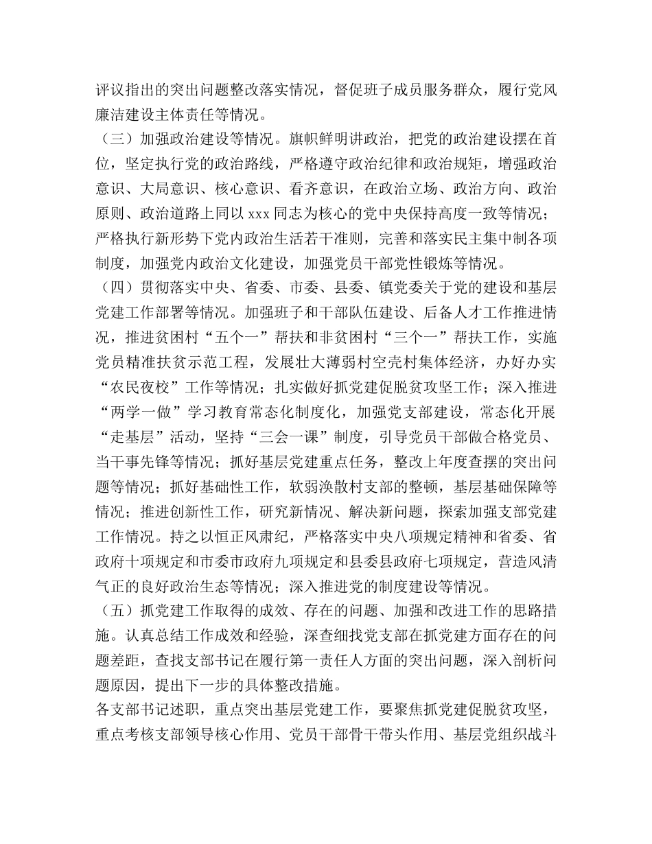 2024年度乡镇抓党建述职评议考核工作方案 _第2页