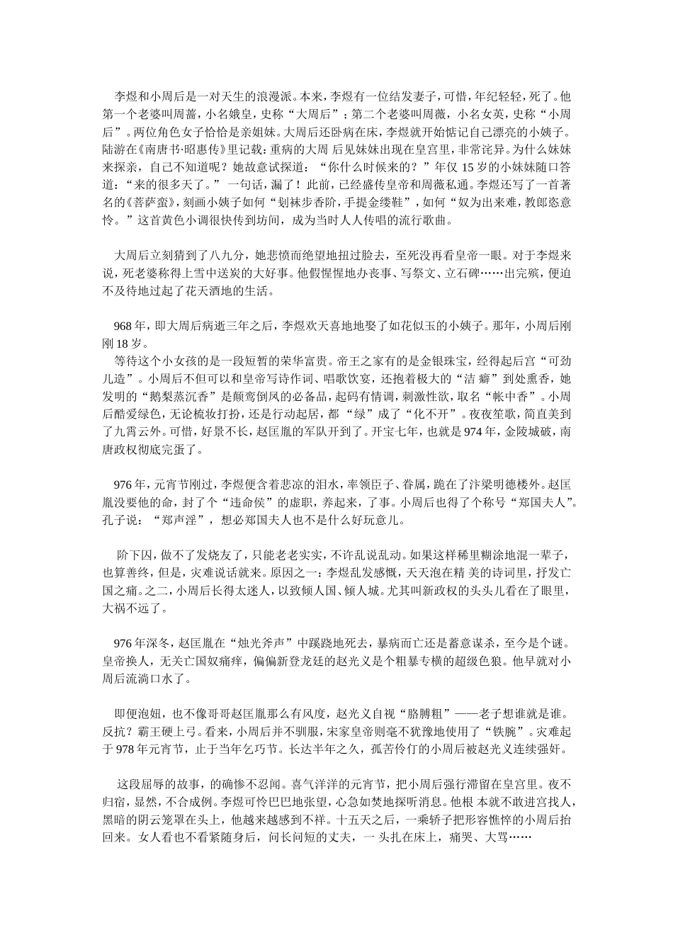 亡国之痛：惨遭宋朝皇帝凌辱的两位美女战俘_第2页