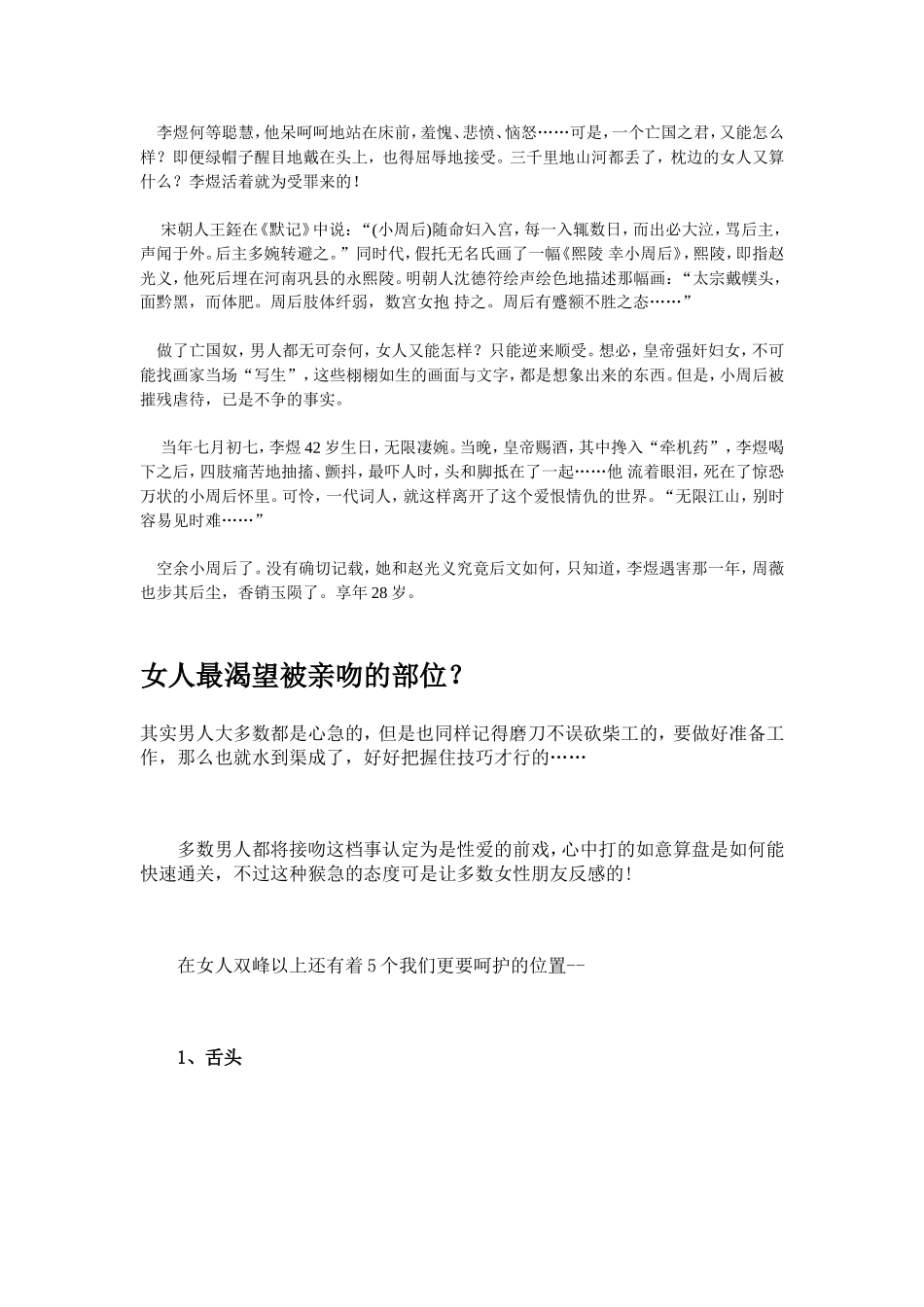 亡国之痛：惨遭宋朝皇帝凌辱的两位美女战俘_第3页