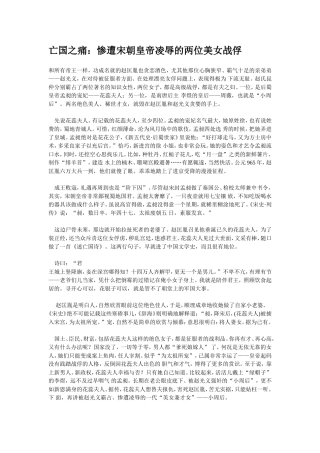 亡国之痛：惨遭宋朝皇帝凌辱的两位美女战俘