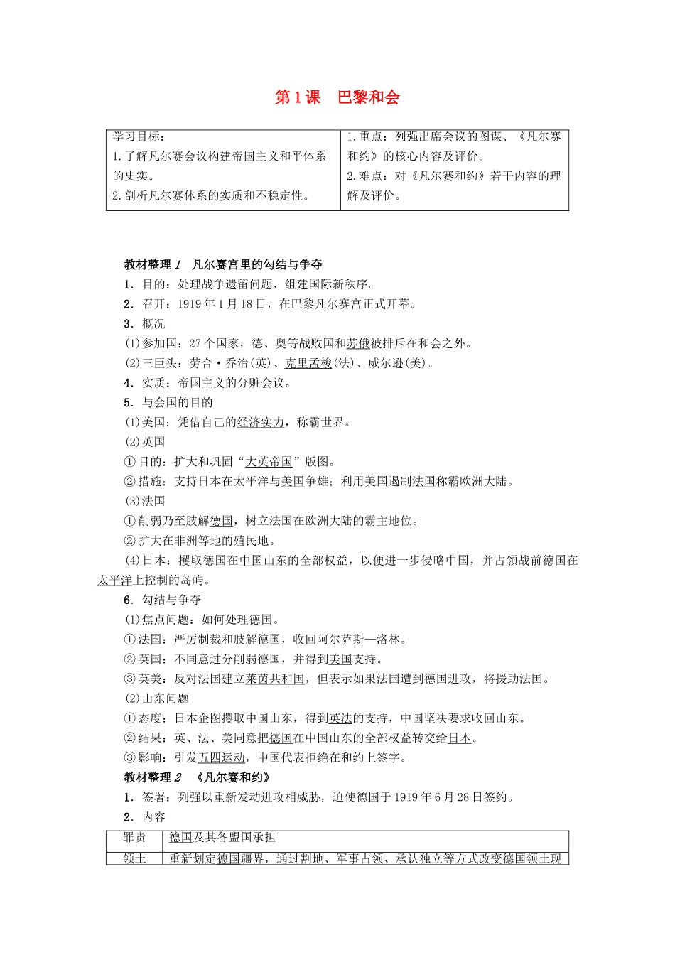 高中历史 第2单元 凡尔赛-华盛顿体系下的世界 第1课 巴黎和会学案 新人教版选修3-新人教版高二选修3历史学案_第1页