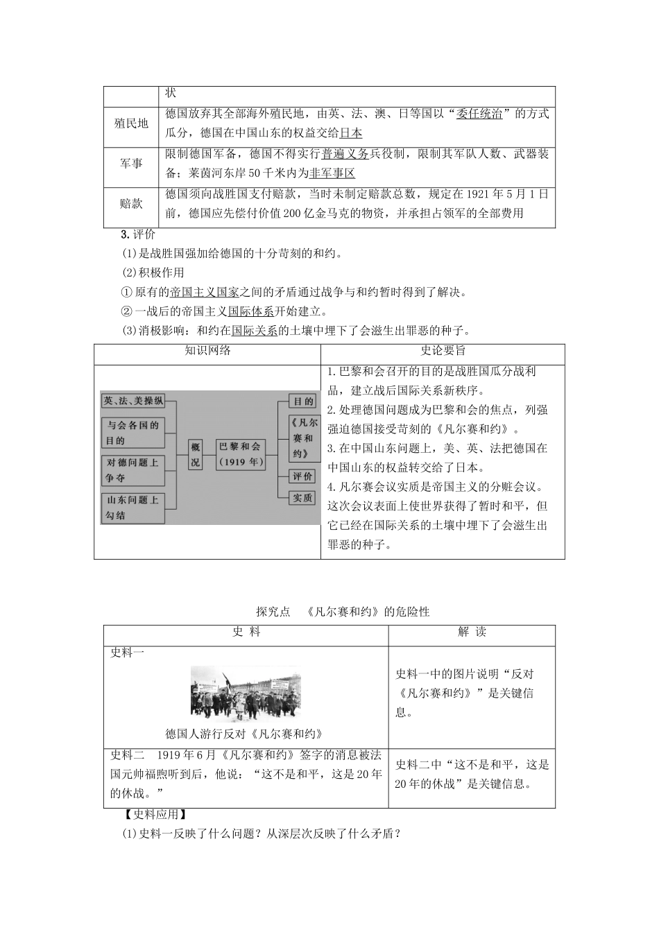 高中历史 第2单元 凡尔赛-华盛顿体系下的世界 第1课 巴黎和会学案 新人教版选修3-新人教版高二选修3历史学案_第2页