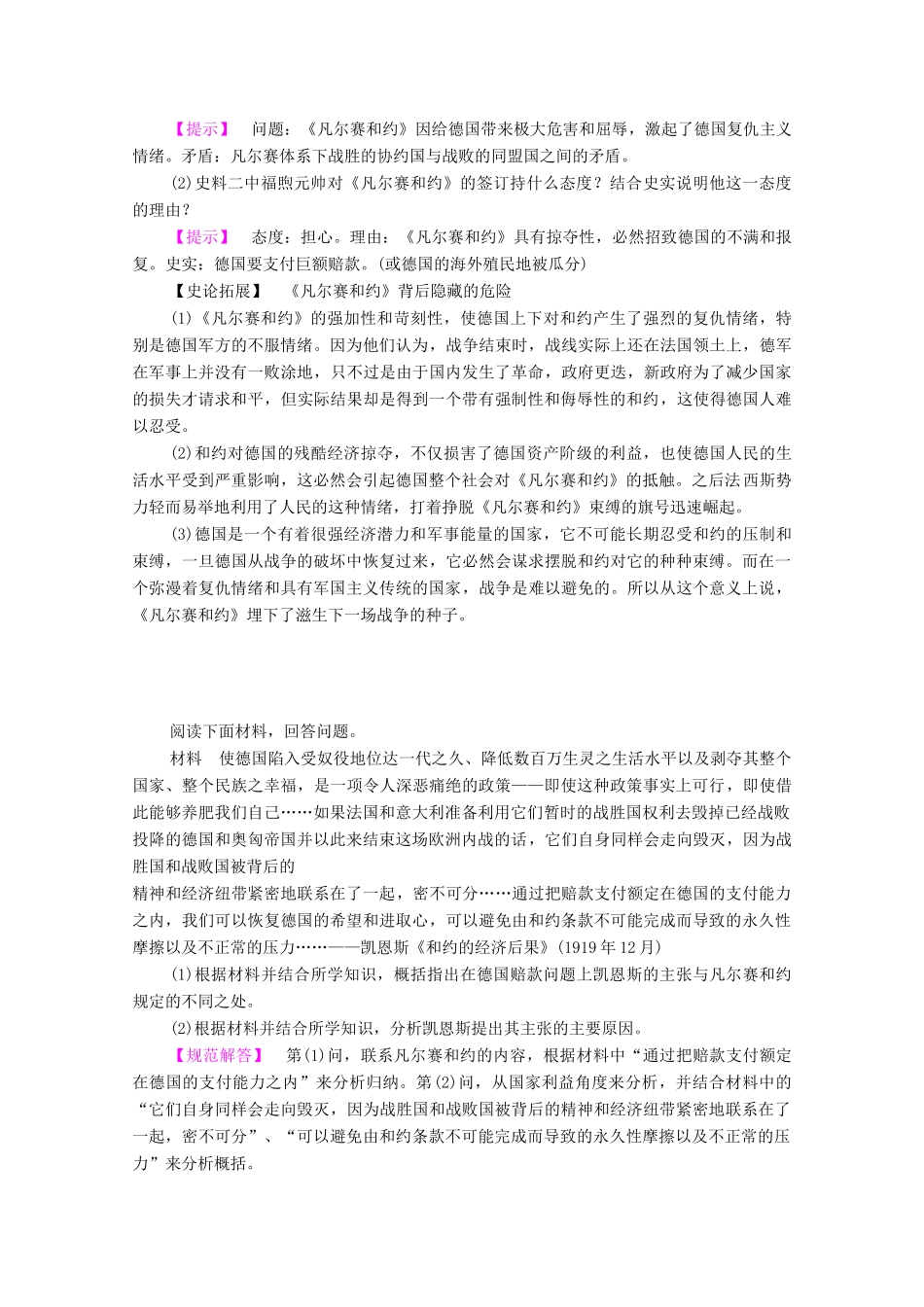 高中历史 第2单元 凡尔赛-华盛顿体系下的世界 第1课 巴黎和会学案 新人教版选修3-新人教版高二选修3历史学案_第3页