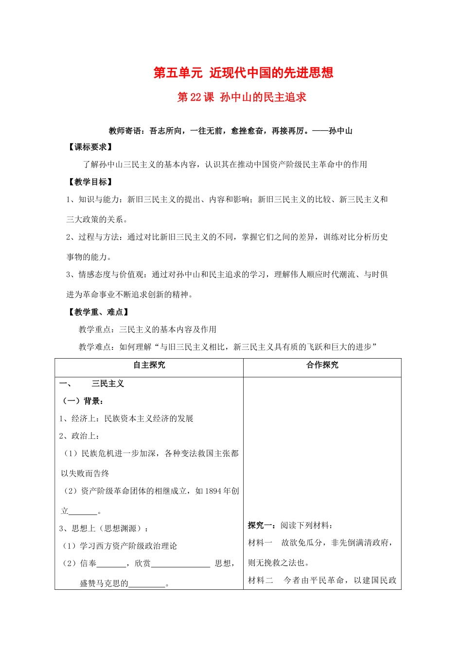 高中历史：5.22 孙中山的民主追求 学案（5）（岳麓版必修3）_第1页