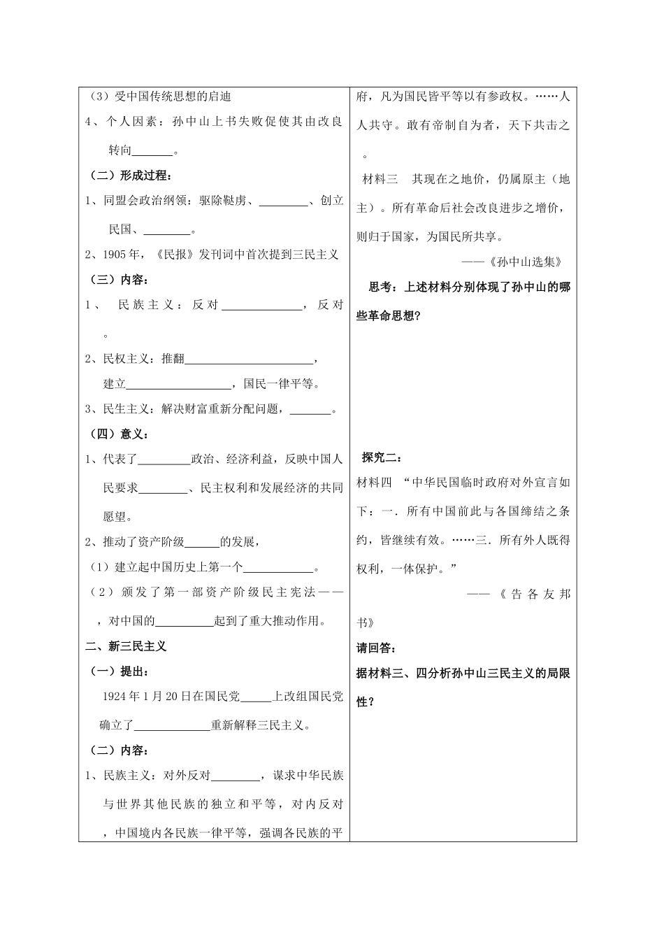 高中历史：5.22 孙中山的民主追求 学案（5）（岳麓版必修3）_第2页