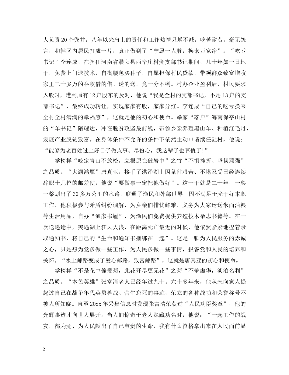 2024《榜样4》观后感精选_最新感悟心得体会5篇 _第2页