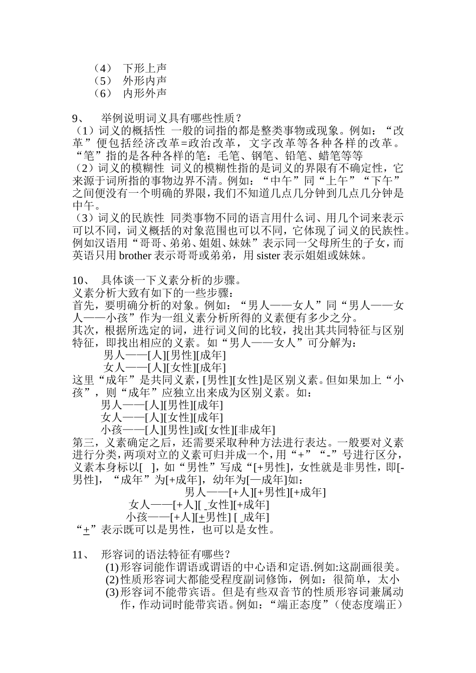 《现代汉语》复习题_第2页
