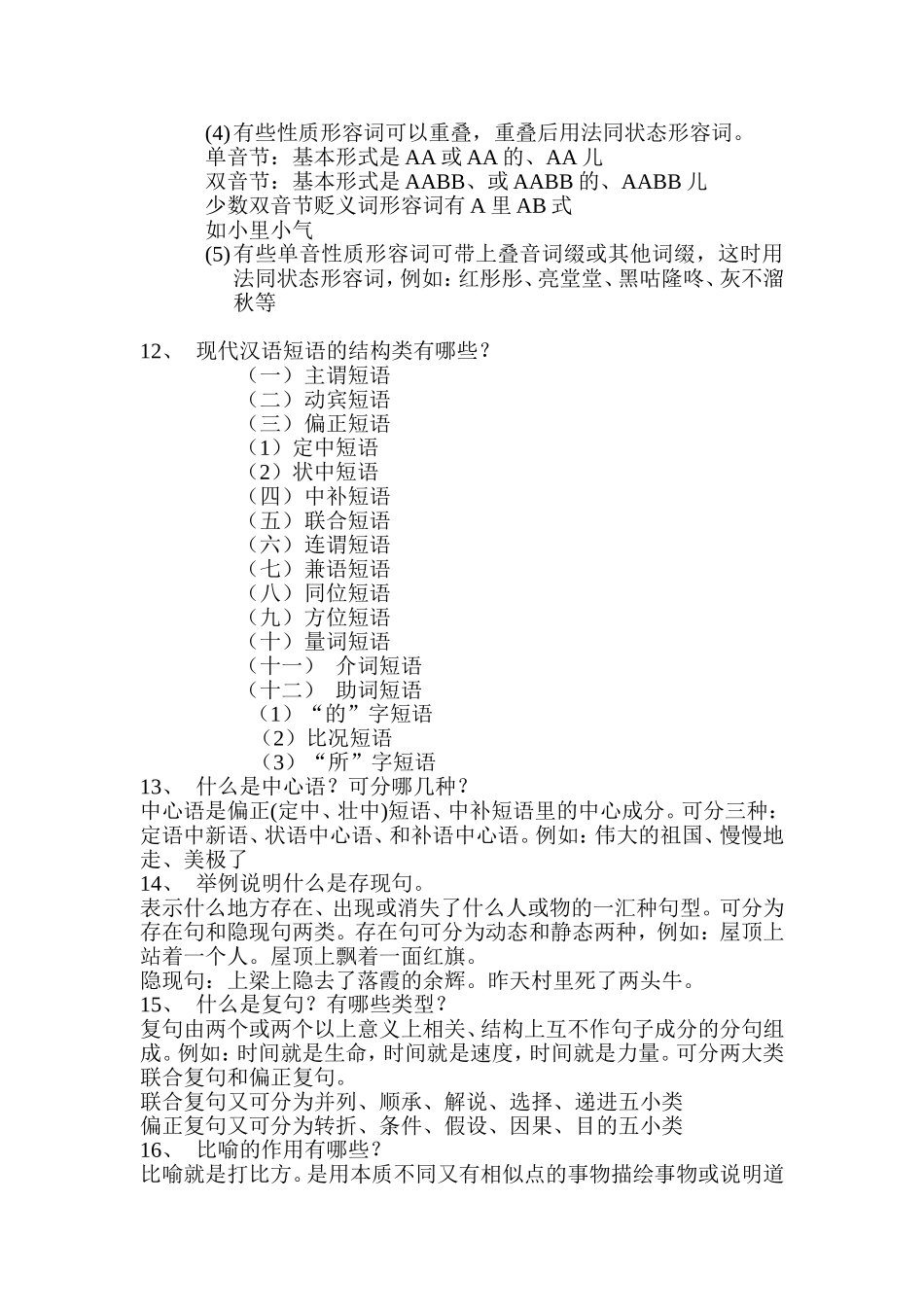 《现代汉语》复习题_第3页