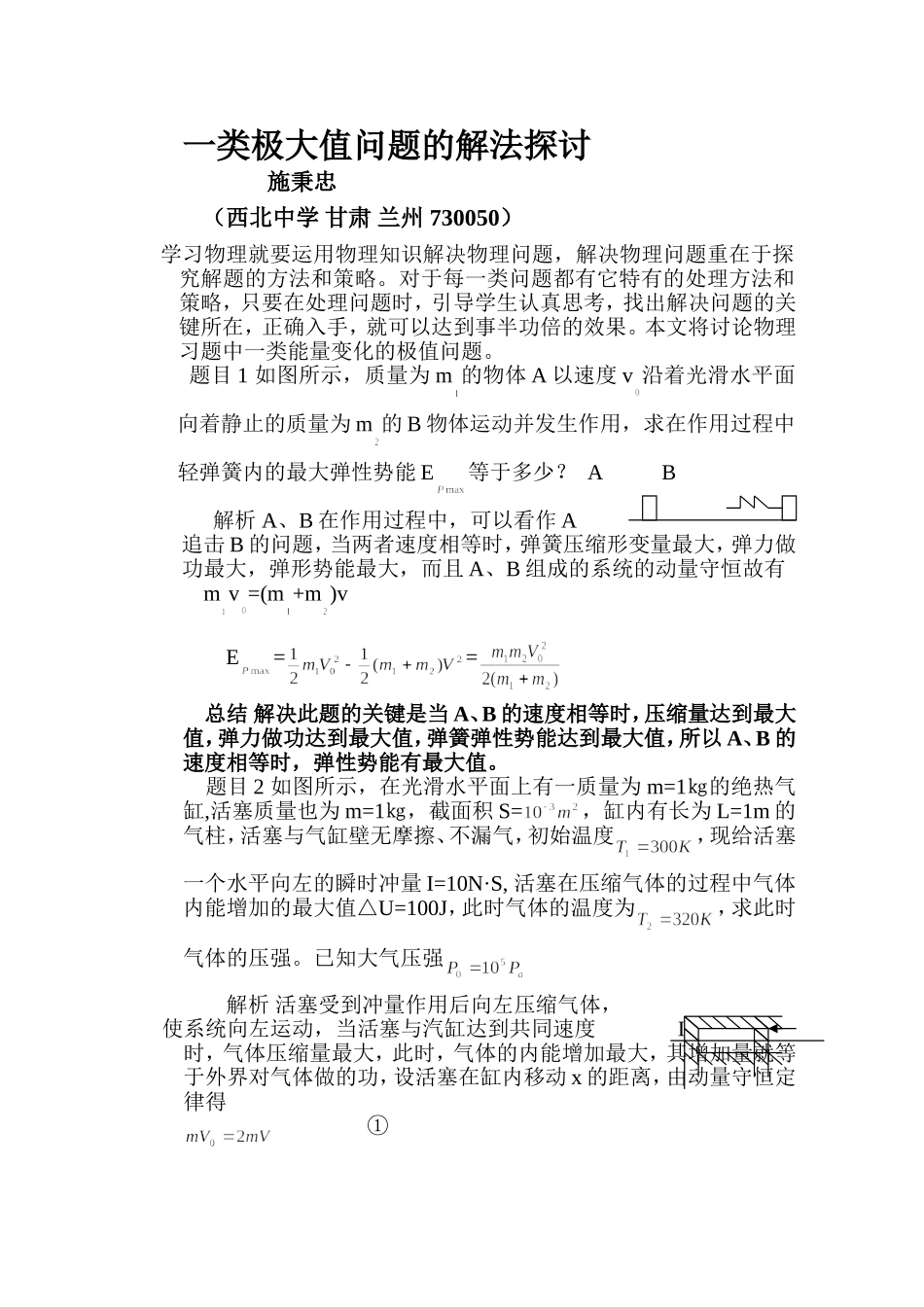 一类极大值问题的解法探讨_第1页