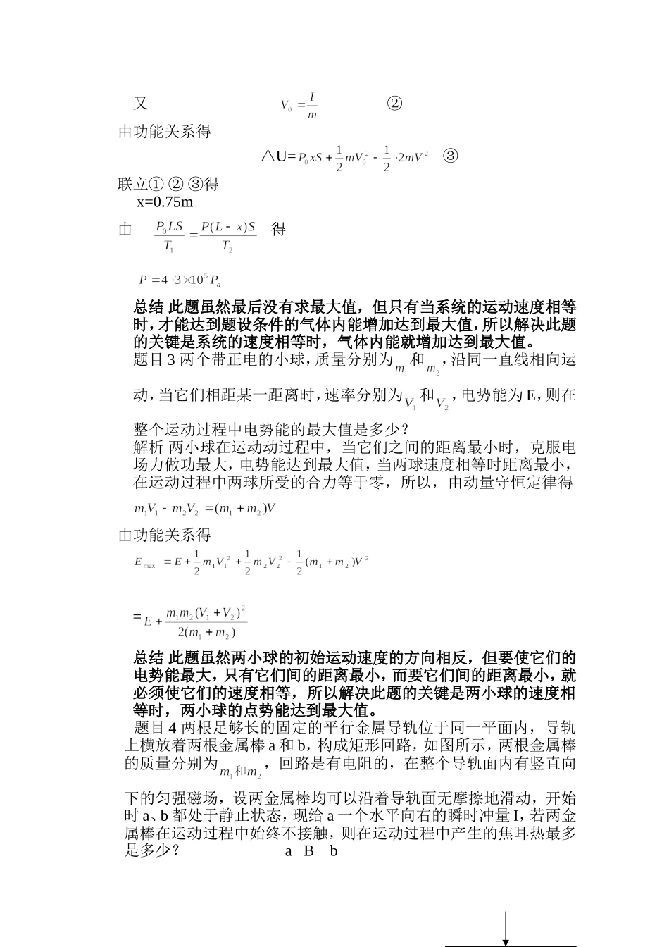 一类极大值问题的解法探讨_第2页