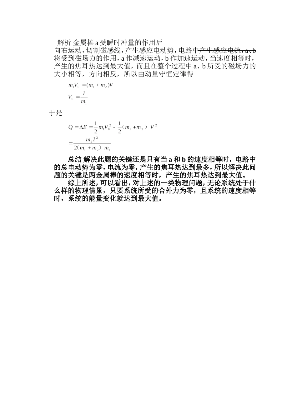 一类极大值问题的解法探讨_第3页