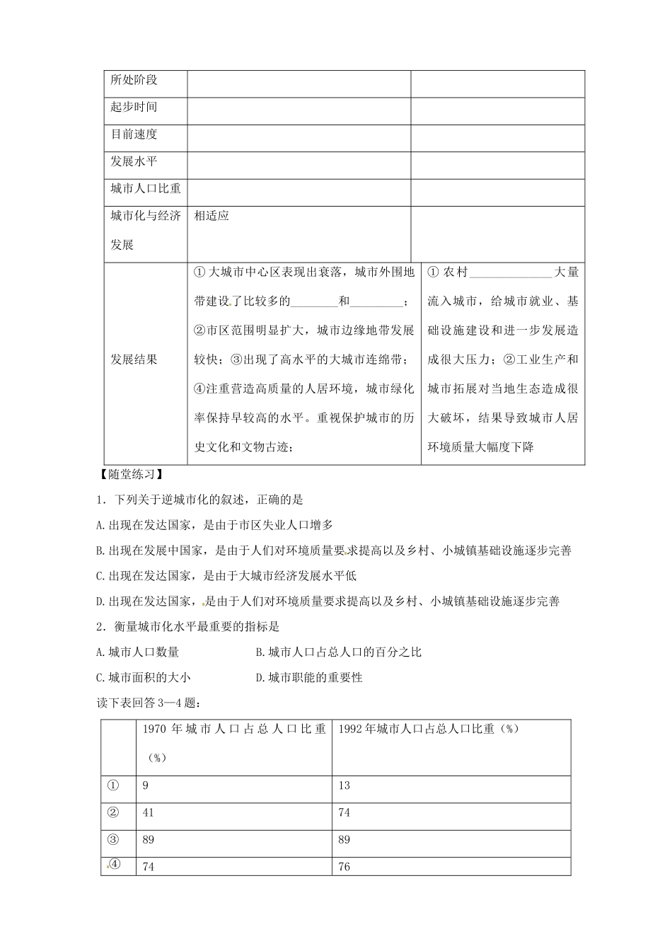 河北省邯郸市第四中学高中地理 2.2城市化过程与特点学案 湘教版必修2_第2页