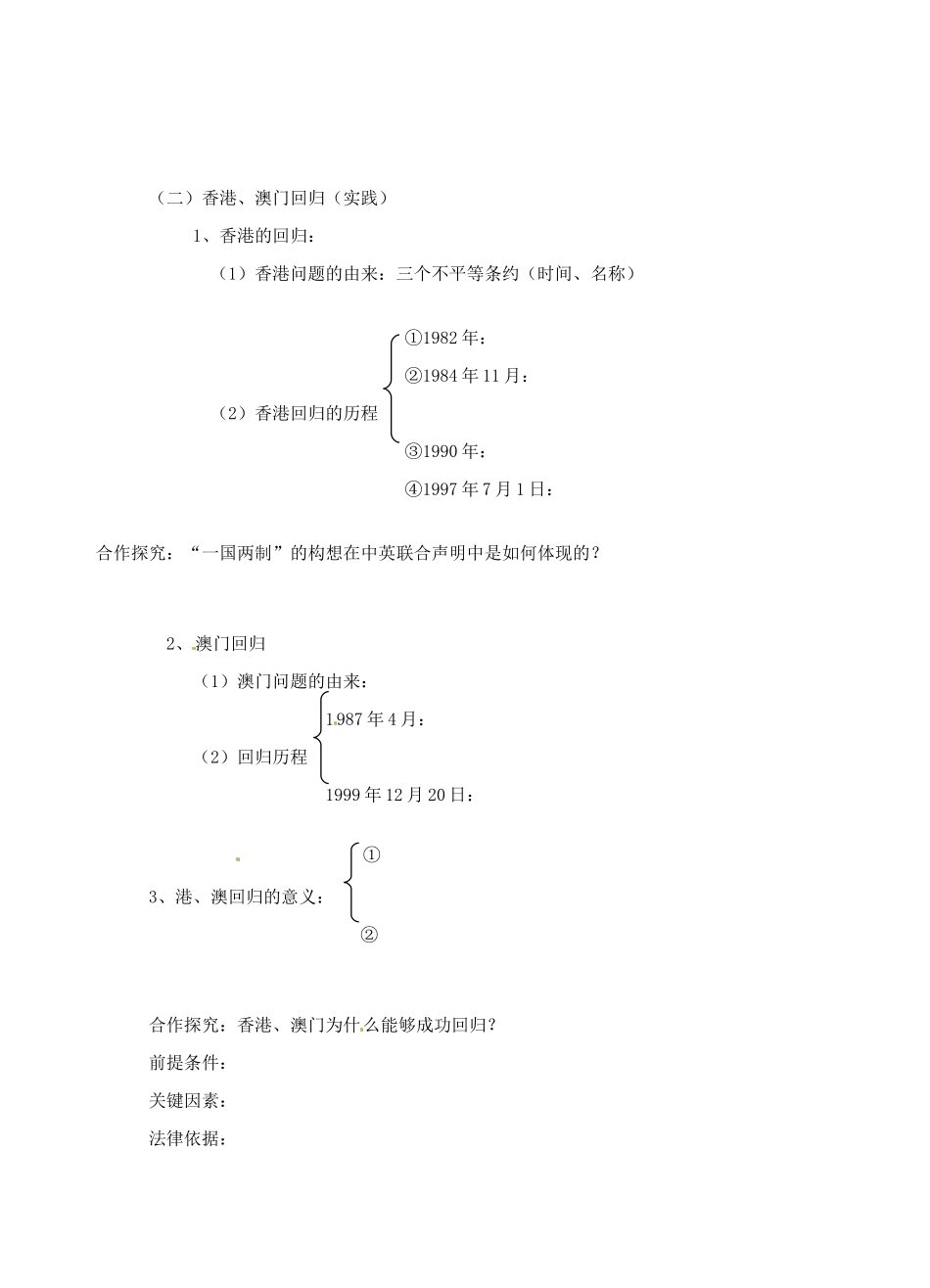 青海师范大学附属第二中学高中历史 4.3“一国两制”的伟大构想及其实践导学案 新人教版必修1_第2页