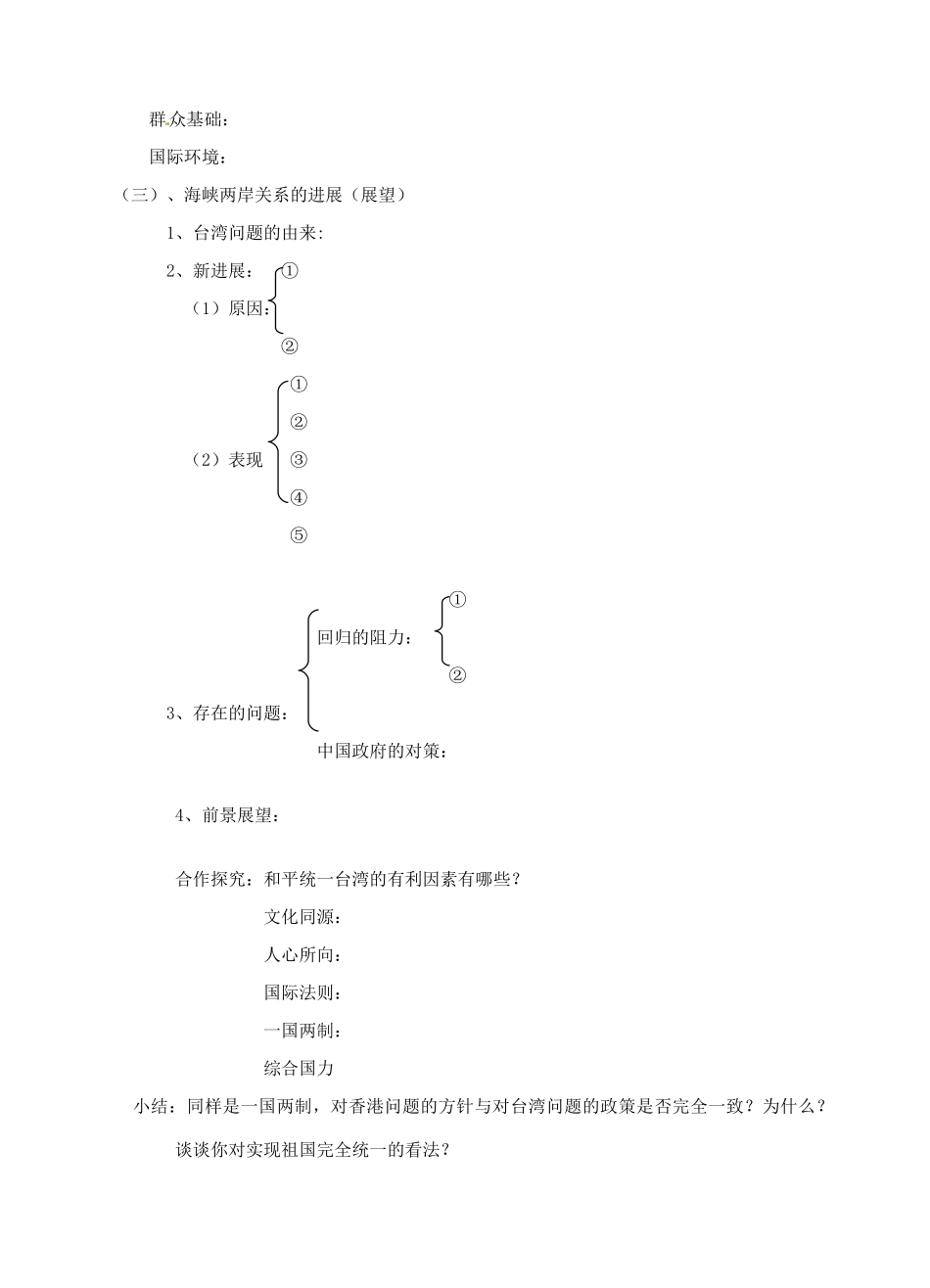 青海师范大学附属第二中学高中历史 4.3“一国两制”的伟大构想及其实践导学案 新人教版必修1_第3页