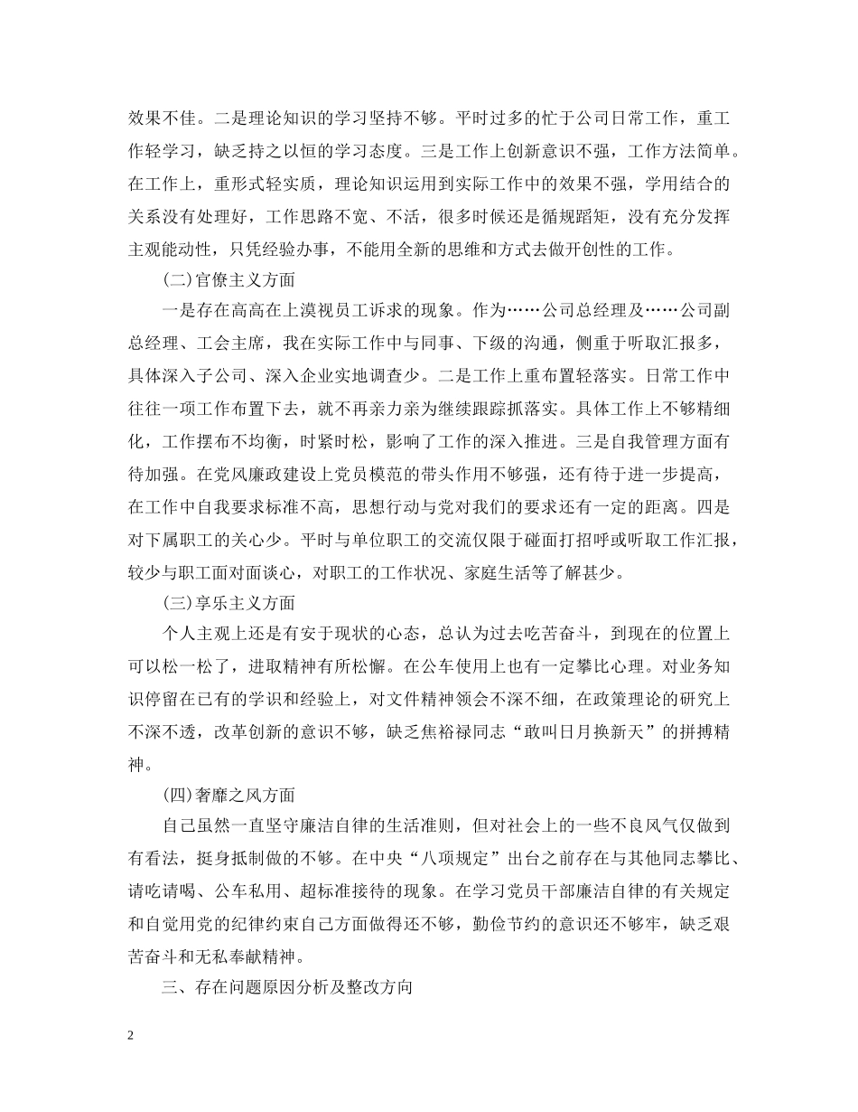 20XX年公司职员学习三严三实心得体会 _第2页