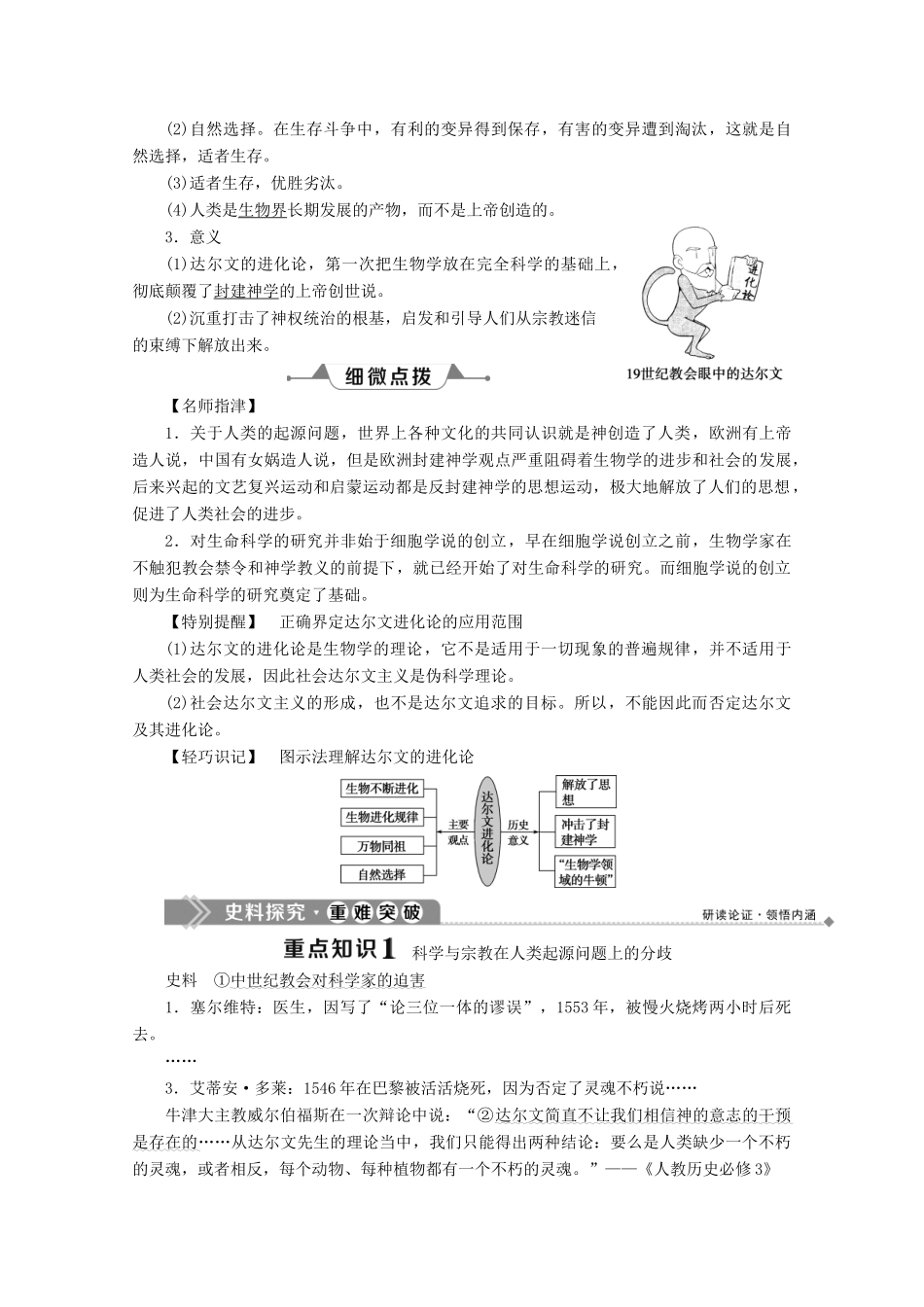 高中历史 第七单元 近代世界科学技术的发展 第20课 破解生命起源谜团的进化论学案 北师大版必修3-北师大版高一必修3历史学案_第2页