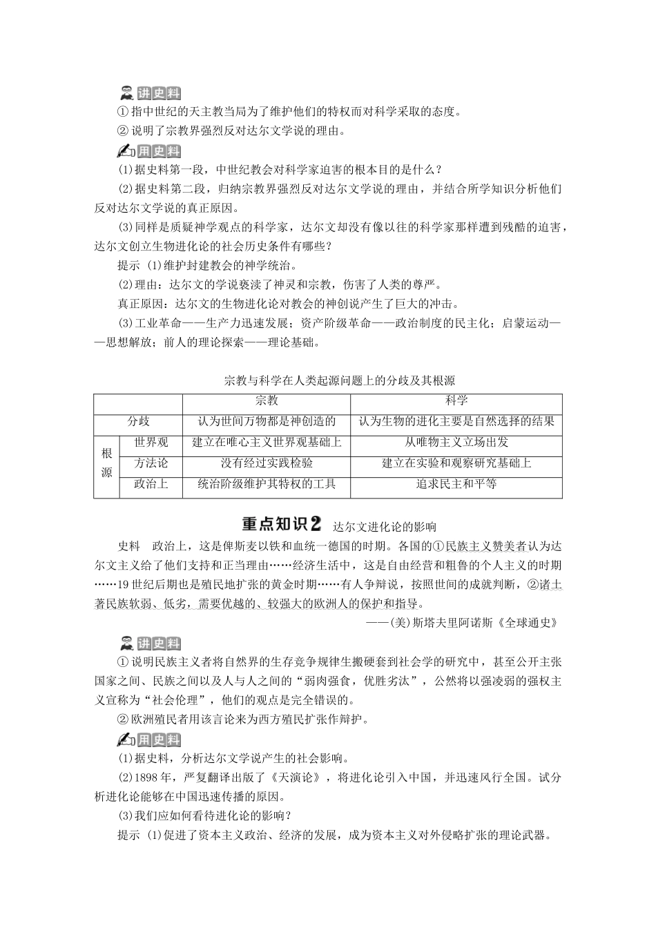 高中历史 第七单元 近代世界科学技术的发展 第20课 破解生命起源谜团的进化论学案 北师大版必修3-北师大版高一必修3历史学案_第3页